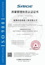 山东赛格质量管理体系认证2