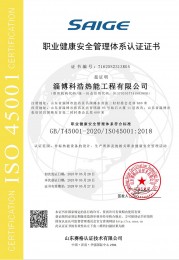 职业健康安全管理体系认证证书
